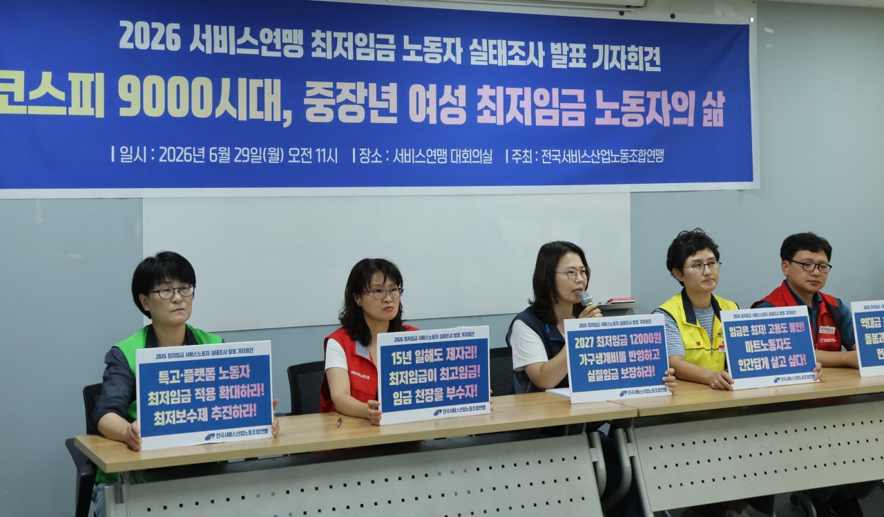 [6.29] 2026 최저임금 노동자 실태조사 발표 기자회견