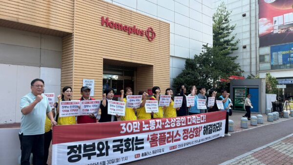 [6.30] 홈플러스 정상화 촉구 진보당광주시당·마트광전본부 합동 기자회견