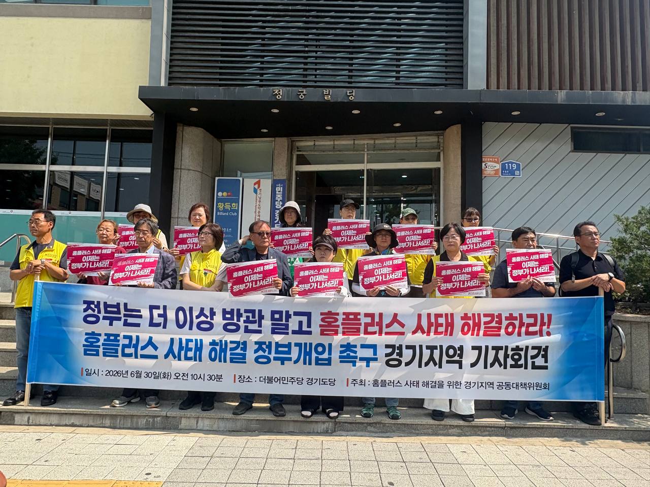 [6.30] 정부와 집권여당은 더이상 방관 말고 홈플러스 사태 해결하라! 경기 공대위 기자회견