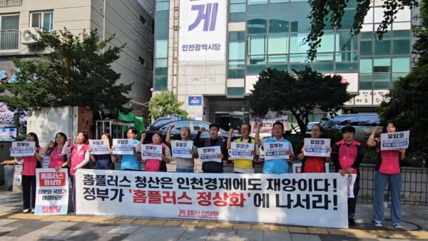 [6.30] 홈플러스 정상화 촉구 인천 대책위 기자회견