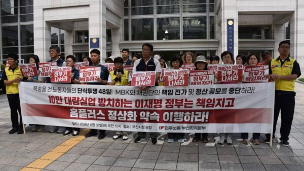 [6.30] 홈플러스 정상화 약속 이행하라! 민주노총 부산본부 기자회견