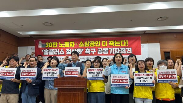 [6.30] 홈플러스 정상화 촉구 울산 대책위 기자회견