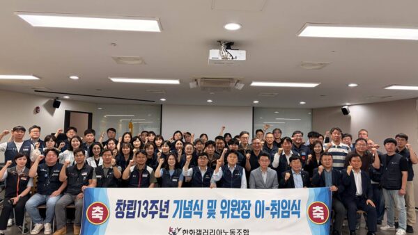 [6.24] 한화갤러리아노조 창립13주년 기념식 및 위원장 이취임식
