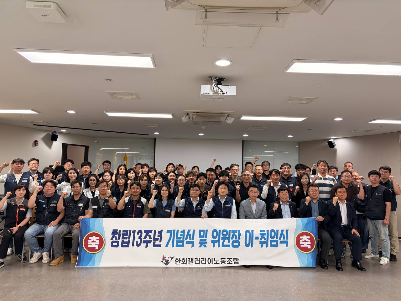[6.24] 한화갤러리아노조 창립13주년 기념식 및 위원장 이취임식