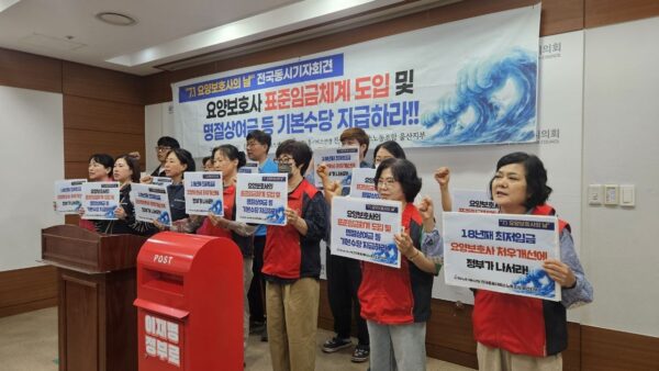 [7.1] 요양보호사의 날 전국동시기자회견 - 울산