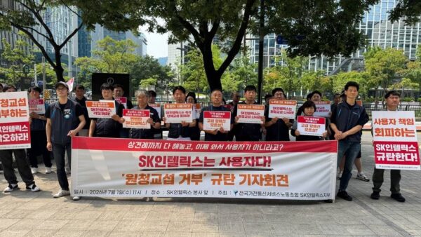 [7.1] SK인텔릭스 원청교섭 거부 규탄 기자회견