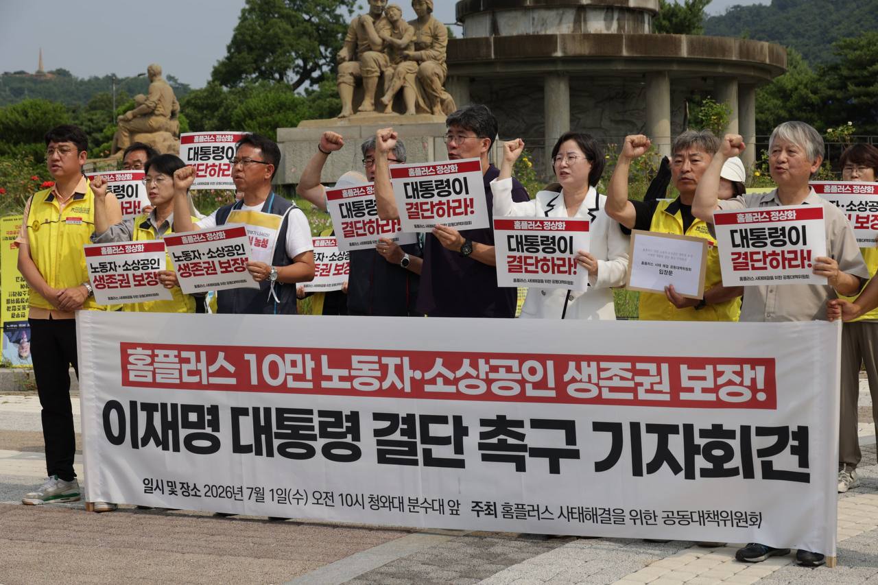 [7.1] 홈플러스 사태 해결 공대위 '이재명 대통령 결단 촉구 기자회견'