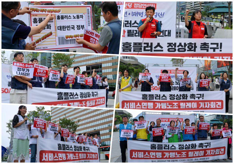 [7.2] 홈플러스 정상화 촉구! 서비스연맹 가맹노조 릴레이 기자회견