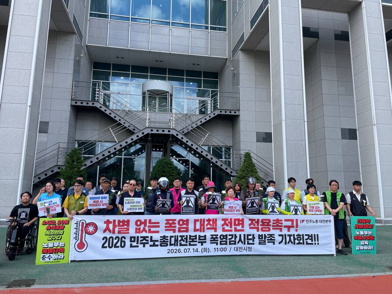 [7.14] 2026 민주노총 대전본부 폭염감시단 발족 기자회견