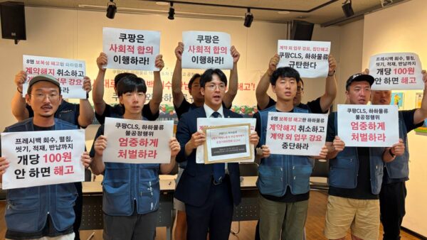 [7.14] 쿠팡CLS·하하물류 택배노동자 집단해고 공정위 신고 기자회견