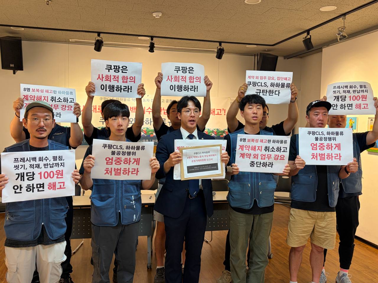 [7.14] 쿠팡CLS·하하물류 택배노동자 집단해고 공정위 신고 기자회견