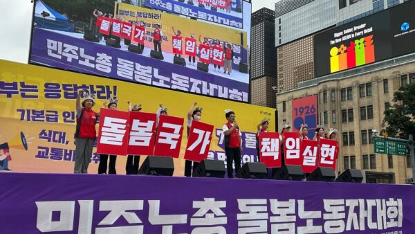 [7.15] 민주노총 돌봄노동자 대회
