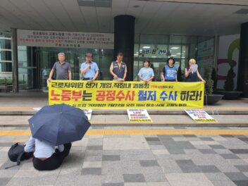[7.22] 이랜드노동조합 근로자위원 선거 개입, 직장내 괴롭힘 공정수사 촉구 기자회견