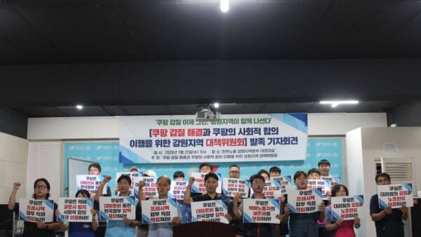[7.22] 쿠팡의 사회적 합의 이행을 위한 강원지역 대책위원회 발족 기자회견