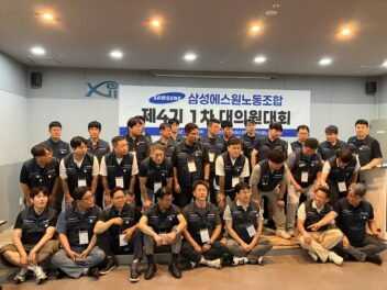 [7.23] 삼성에스원노동조합 4기 대의원대회