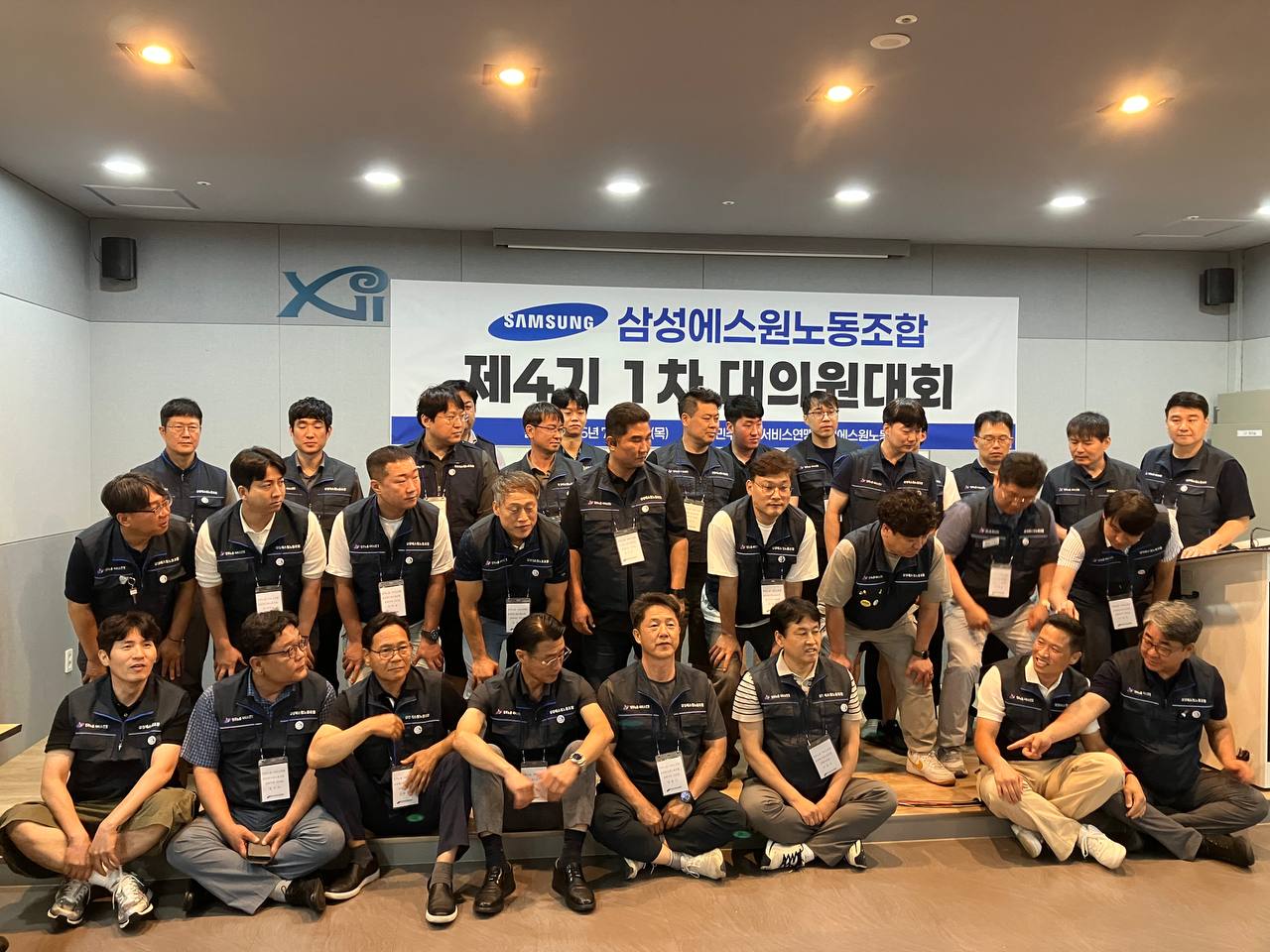 [7.23] 삼성에스원노동조합 4기 대의원대회