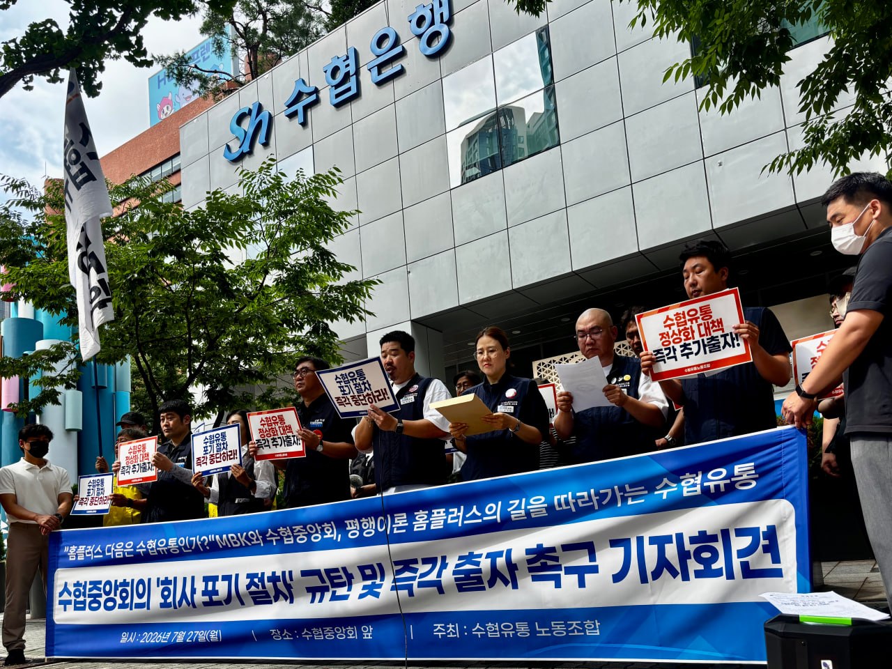 [7.27] 수협중앙회의 회사 포기 절차 규탄 및 즉각 출자 촉구 기자회견