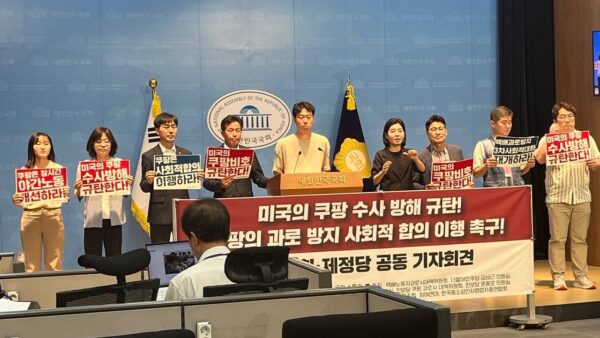 [7.27] 미국의 쿠팡 수사 방해 규탄! 쿠팡의 과로 방지 사회적 합의 이행 촉구! 시민사회·제정당 공동 기자회견