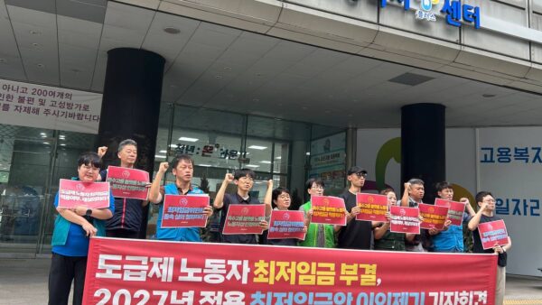 [7.27] 도급제 노동자 최저임금 부결! 2027년 적용 최저임금 결정 이의제기 기자회견