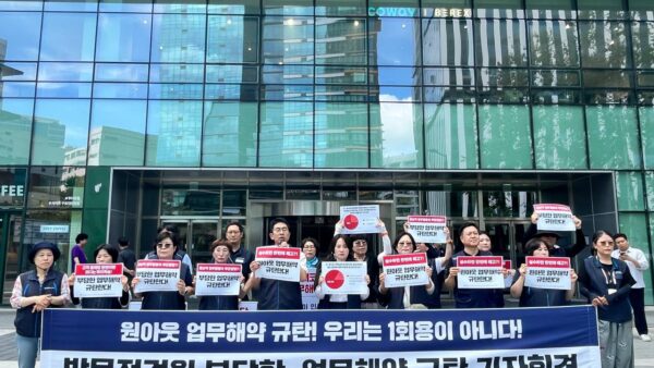 [7.29] 방문점검원 부당한 업무해약 규탄 기자회견