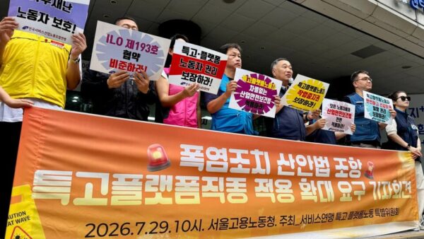 [7.29] 폭염조치 산안법 조항 특고플랫폼직종 적용 확대 요구 기자회견