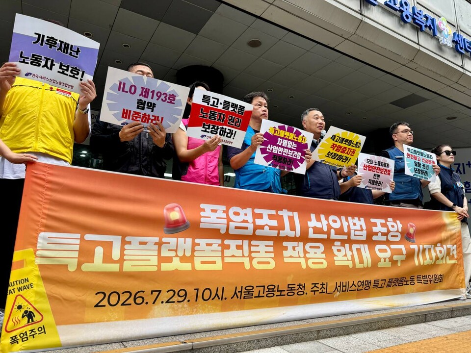 [7.29] 폭염조치 산안법 조항 특고플랫폼직종 적용 확대 요구 기자회견