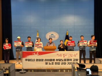 [8.13] 쿠팡CLS 영업점 하하물류 부당노동행위 고발 및 노조탄압 규탄 기자회견