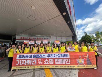[8.13] 홈플러스 장보기 캠페인 기자회견 - 울산 중구점