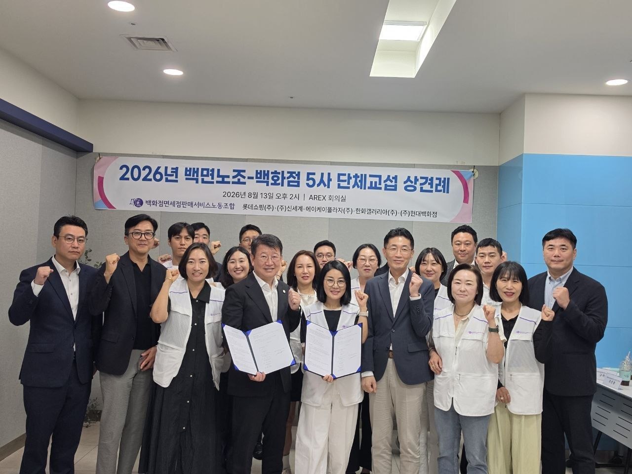 [8.13] 백화점면세점판매서비스노조 백화점 5사와 단체교섭 상견례