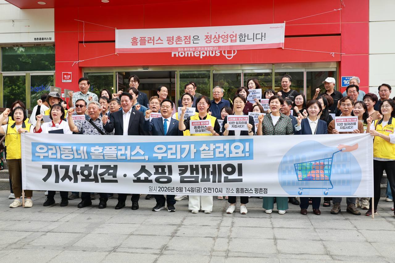 [8.14] '홈플러스 우리가 살려요' 기자회견 장보기 행사 - 경기 평촌점