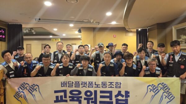 [8.20] 배달플랫폼노동조합 하반기 확대간부수련회