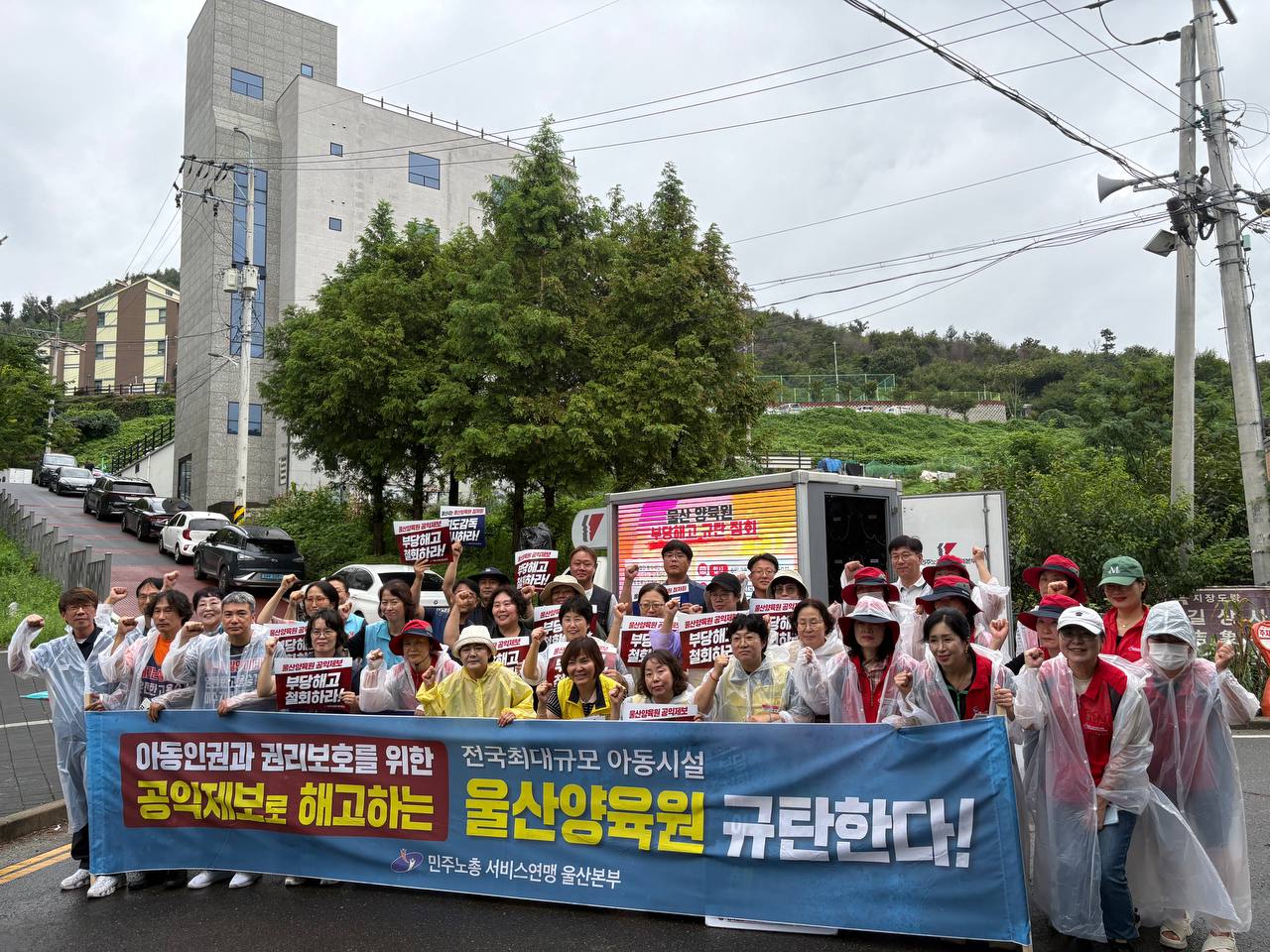 [8.28] 전국돌봄서비스노동조합 울산양육원분회 집중 투쟁