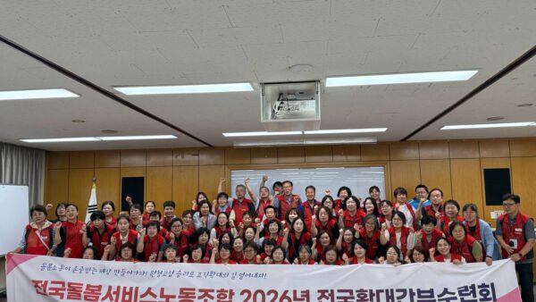 [8.28] 전국돌봄서비스노동조합 전국확대간부수련회