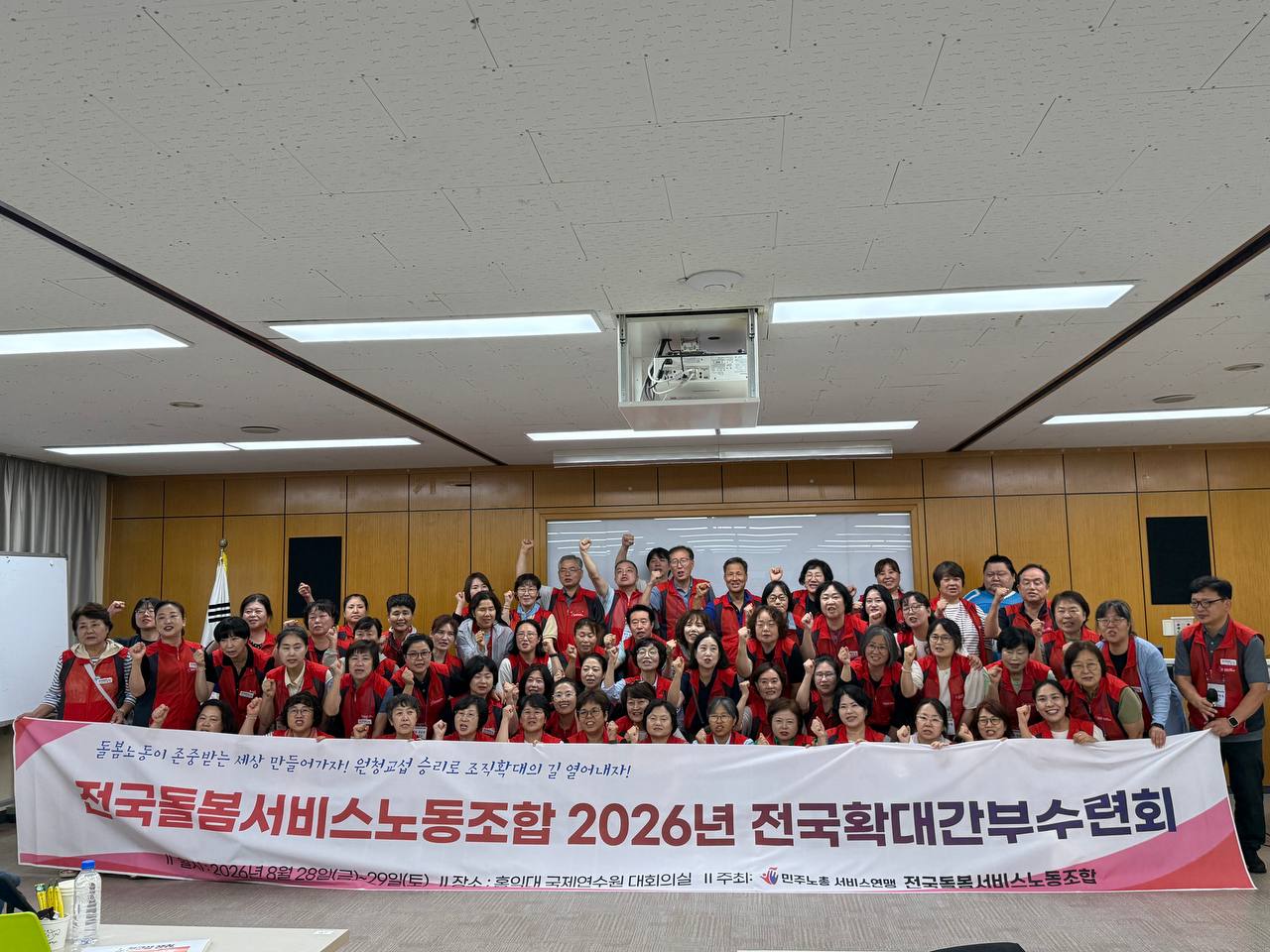 [8.28] 전국돌봄서비스노동조합 전국확대간부수련회