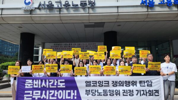 [9.3] 엘코잉크 쟁의행위 탄압 부당노동행위 진정 기자회견