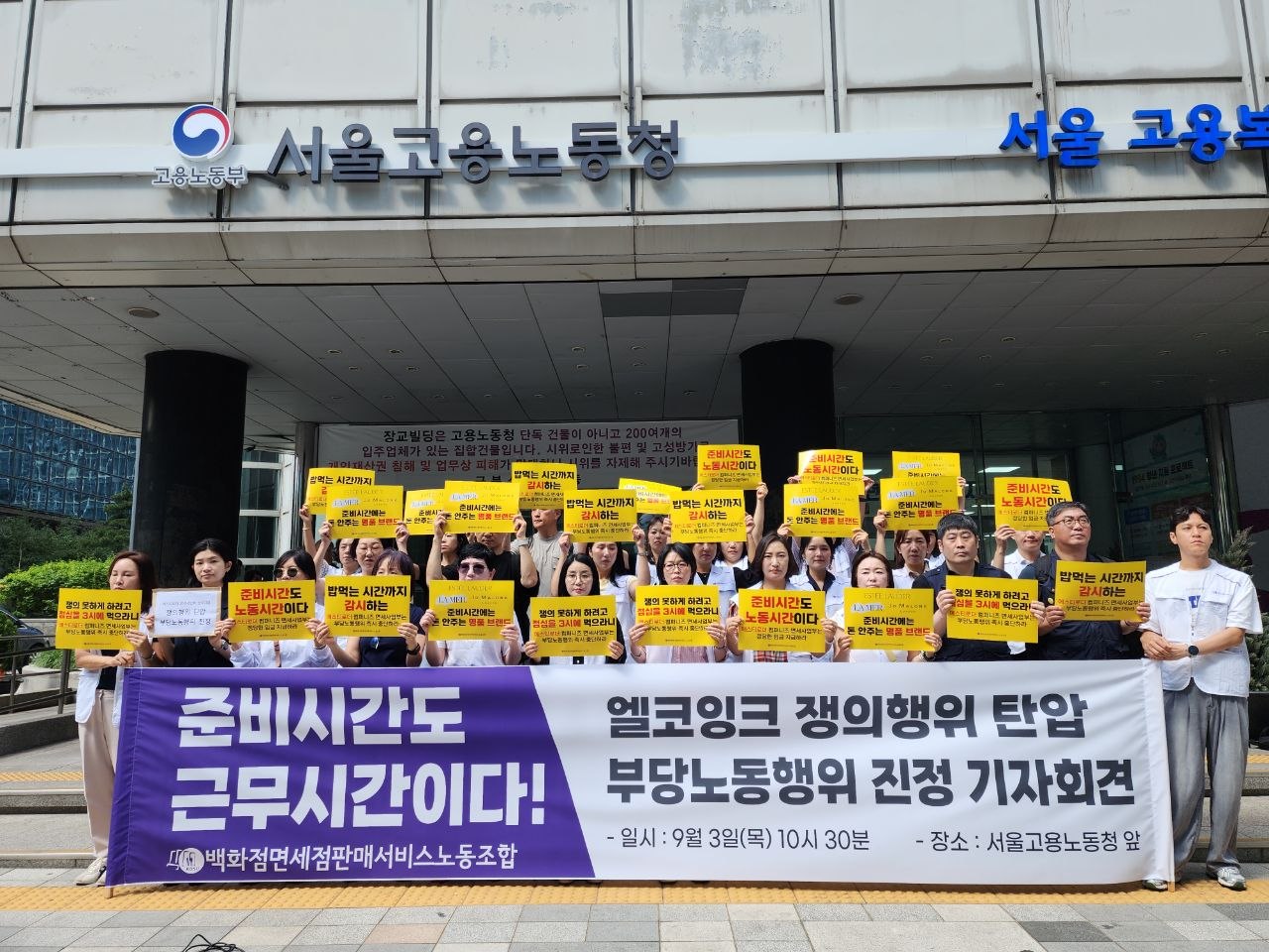 [9.3] 엘코잉크 쟁의행위 탄압 부당노동행위 진정 기자회견
