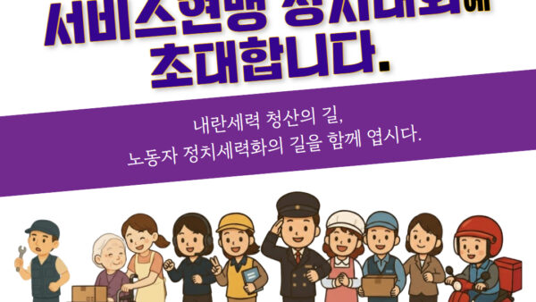 서비스연맹-정치대회-카드뉴스-1.jpg