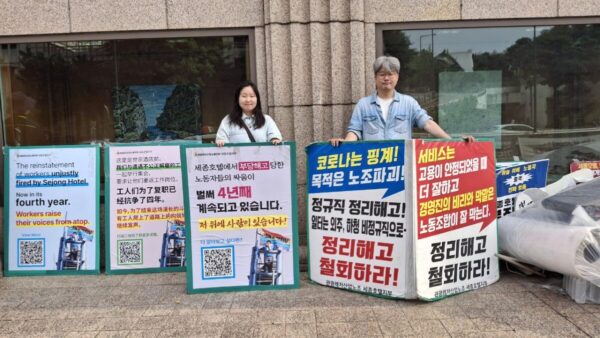 [7.16] 관광레저산업노조 세종호텔지부 고공농성 154일차 아침선전전