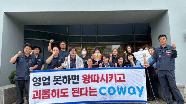 [7.18] 전국가전통신서비스노조 코웨이코디코닥지부 부산본부 '거양지국 따돌림, 괴롭힘 코웨이 규탄 선전전'