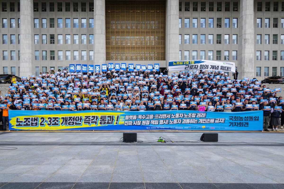 [7.21] 노조법 2·3조 개정안 즉각 통과 민주노총 전국동시다발 기자회견