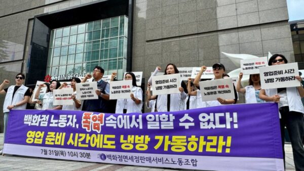 [7.31] 백화점면세점노동조합, 노동시간 냉방 가동 촉구