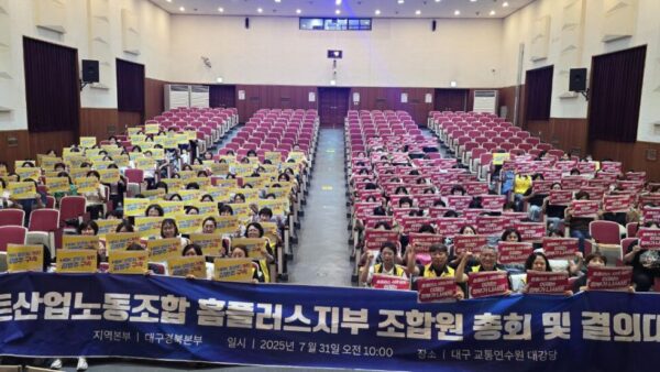 [7.31] 마트산업노동조합 홈플러스지부 대구경북지역 총회