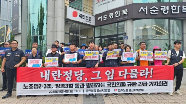 [8.4] 민주노총, 노조법 2·3조, 방송3법 통과 방해하는 국민의힘 규탄 기자회견