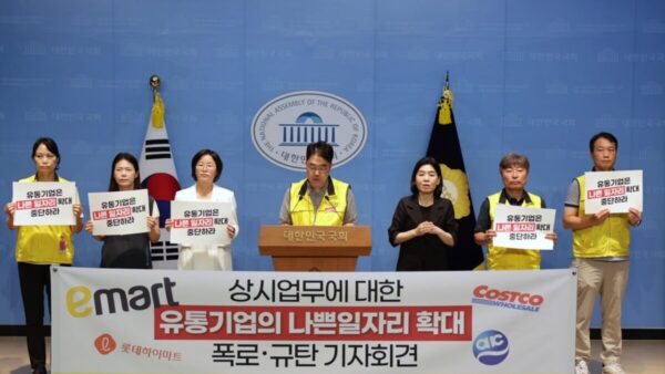 [8.5] 마트산업노조, 상시업무에 대한 유통기업의 나쁜일자리 확대 폭로·규탄 기자회견