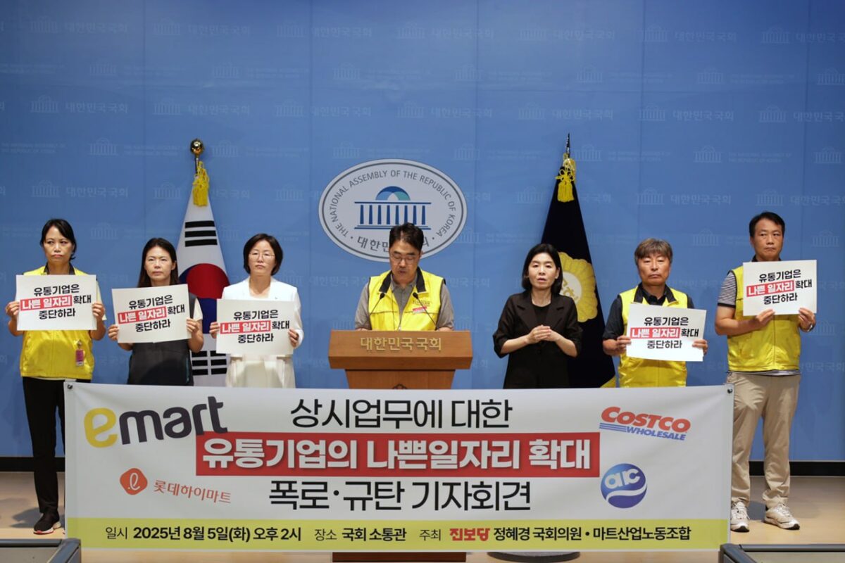 [8.5] 마트산업노조, 상시업무에 대한 유통기업의 나쁜일자리 확대 폭로·규탄 기자회견