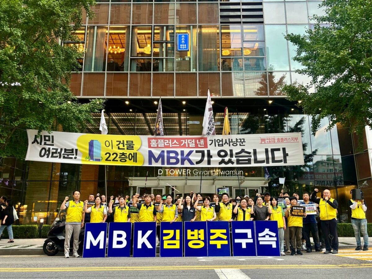 [8.5] 마트산업노조 MBK 본사 앞 농성 114일 홈플러스 투쟁문화제