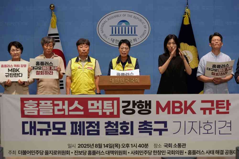 [8.14]  ‘내탓은 없고 남탓만’ MBK에 정치·노동계 강력 반발 - 국회 기자회견