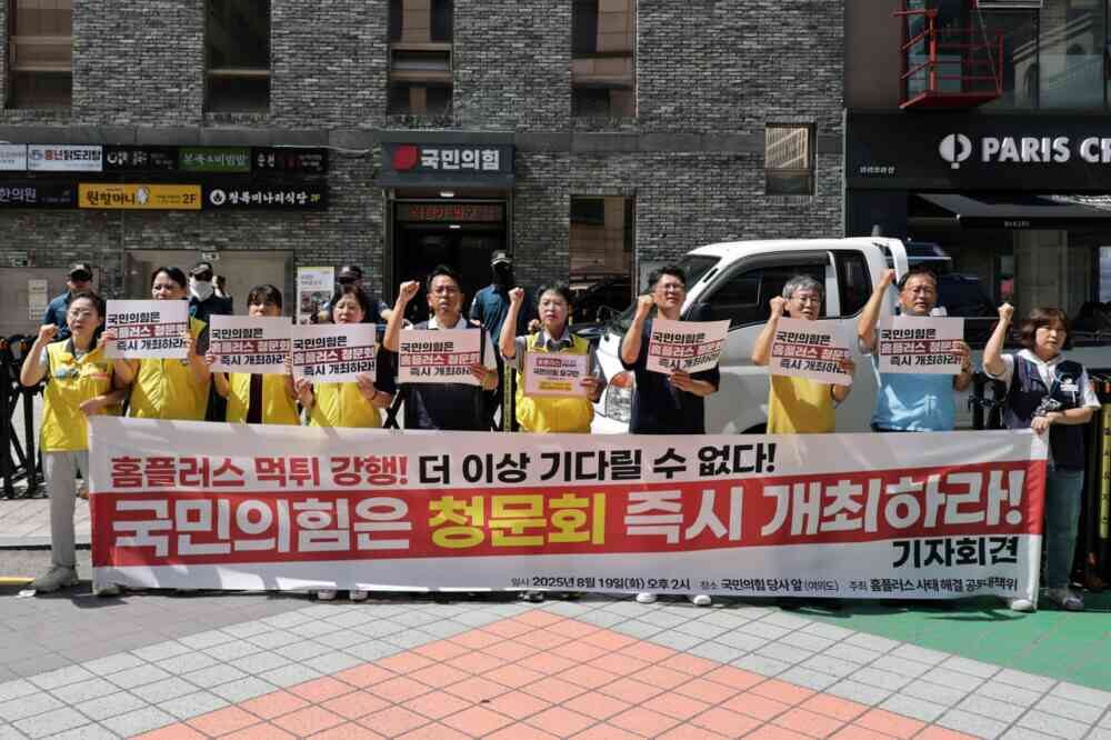 [8.19] 마트노조 홈플러스 사태 해결, 국민의 힘에 "청문회 즉각 개최 요구"