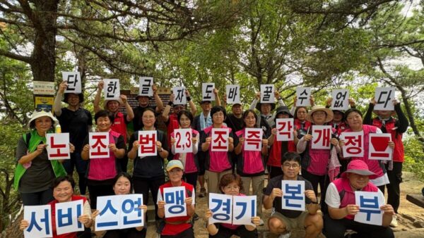 [8.21] 서비스연맹 경기지역본부 간부 단합대회