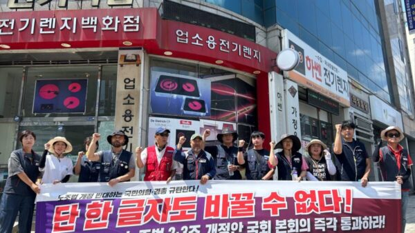 [8.22] 노조법 2.3조 개정안 국회 본회의 통과 촉구 대전지역 선전전